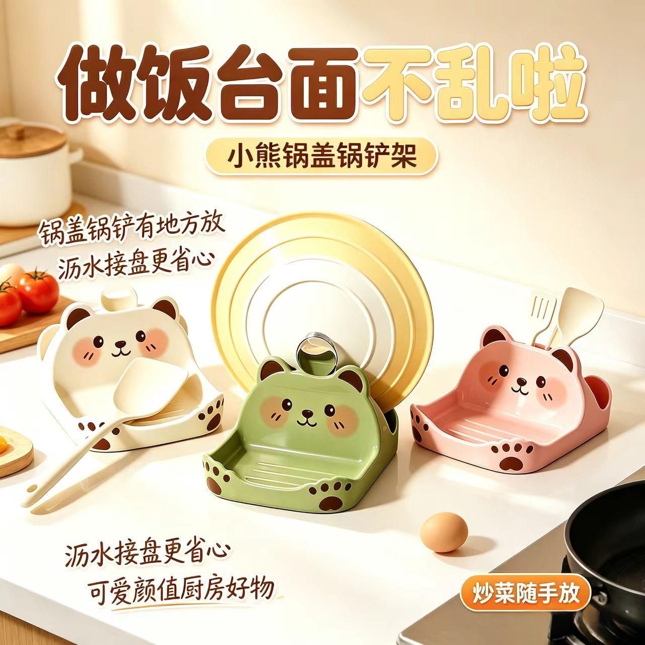 卡通小熊锅盖架台式锅铲架家用厨房台面锅盖砧板收纳置物支架通用