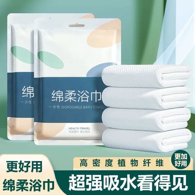 出差旅行一次性浴巾毛巾套装超厚超大吸水不掉酒店专用独立批发