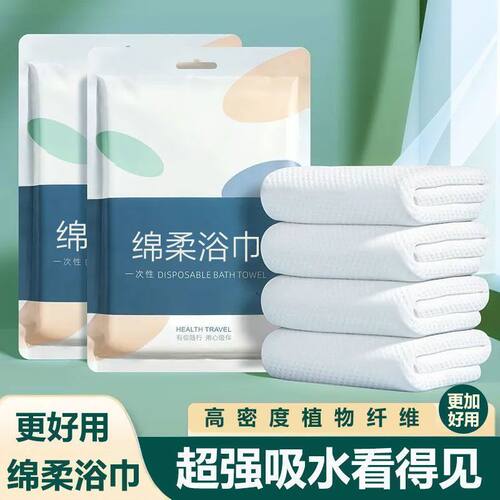 出差旅行一次性浴巾毛巾套装超厚超大吸水不掉酒店专用独立批发