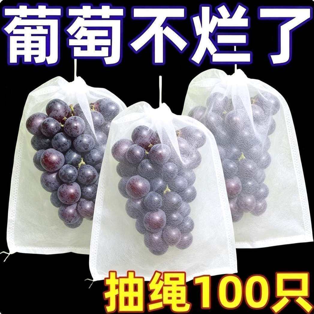 自带抽绳葡萄水果套袋防虫鸟防雨水果无纺布袋无花果透果蔬收纳袋