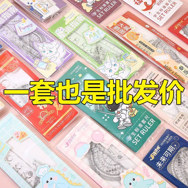 学生透明套尺四件套20cm高颜值