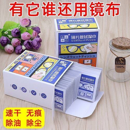 眼镜清洁湿巾一次性速干擦拭纸镜头手机屏幕镜片清洁神器养护镜片