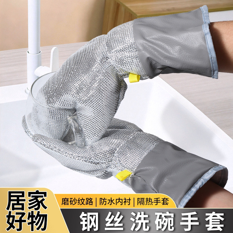 钢丝银丝加厚防水沾油洗碗手套