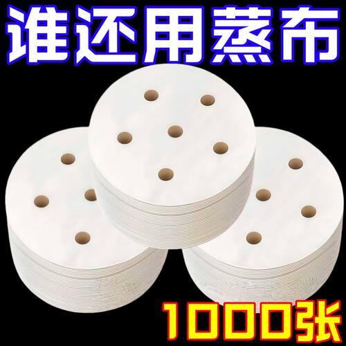 一次性不粘蒸笼屉纸家用蒸包馒