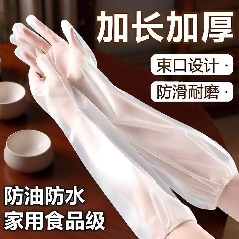 一次性长臂手套食品级家务手套加长加厚束口防水清洁洗