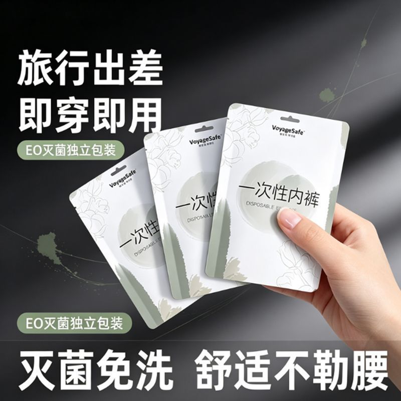 孕产月子灭菌免洗一次性内裤