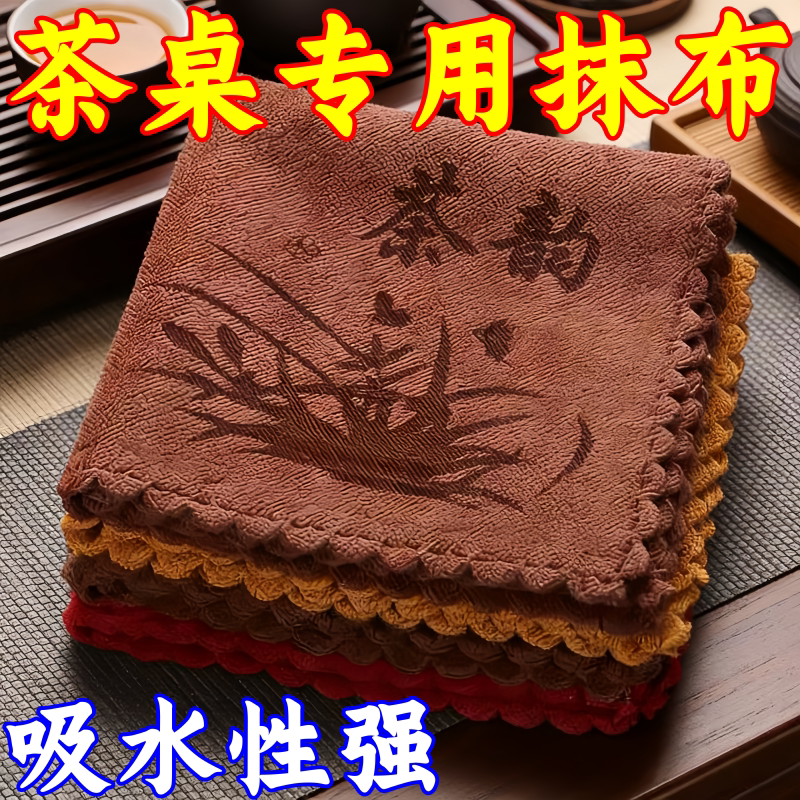 茶具专用强力吸水不掉毛茶巾