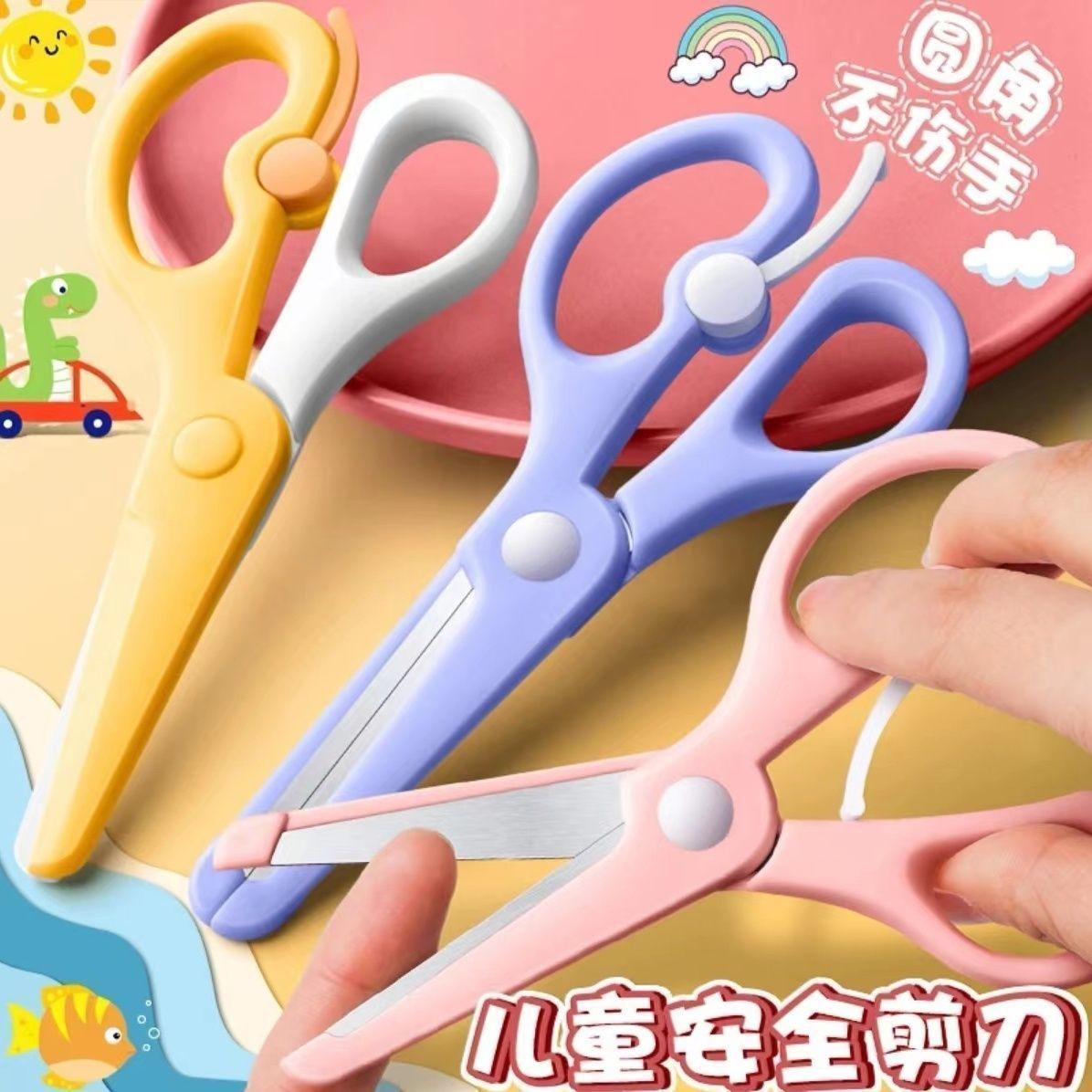 儿童圆头防夹手安全手工剪刀