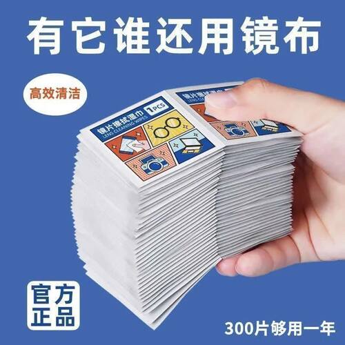 眼镜清洁湿巾一次性速干擦拭纸镜头手机屏幕镜片清洁神器养护镜片