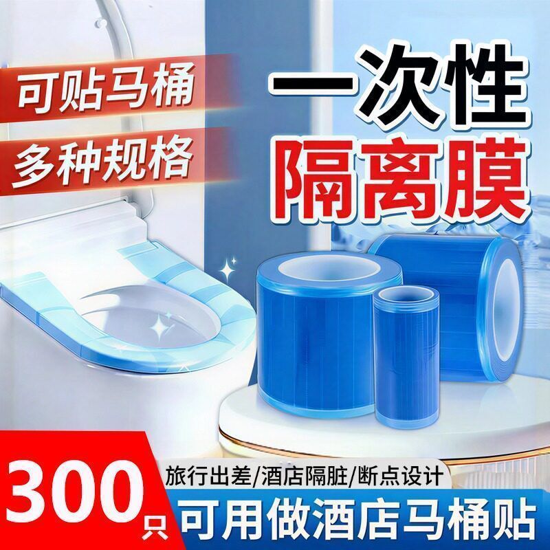 一次性牙科蓝膜保护膜医用旅行酒店厕所马桶隔离膜pe胶带加厚耐磨