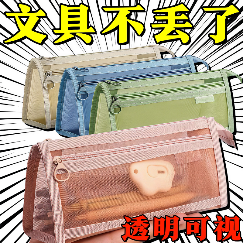 莫兰迪网纱透明双层大容量笔袋