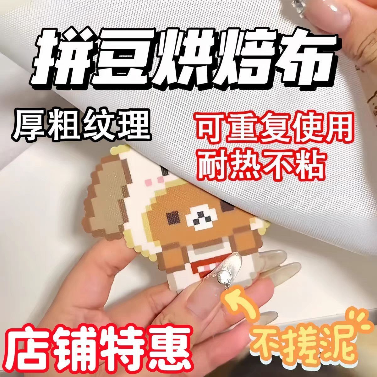包边拼豆熨烫布烘培哑光柔软透光手工diy耐高温助烫拼豆纸烘焙布