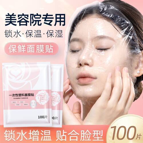 保湿锁水透明一次性面膜纸