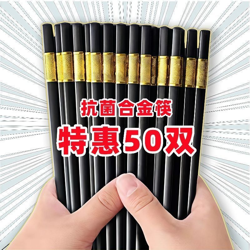 合金筷防滑抗菌防霉耐高温不发霉