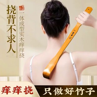 不求人竹制抓痒神器孝道痒痒挠痒痒背器全身背部老头挠痒竹孝道