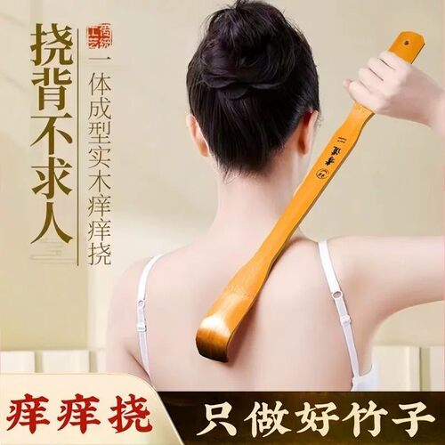 竹制孝道不求人全身抓痒挠
