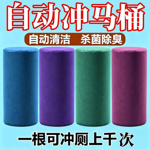 马桶自动洁厕棒洁厕灵清洁剂蓝泡泡厕所强力去异味除垢清香凝胶块