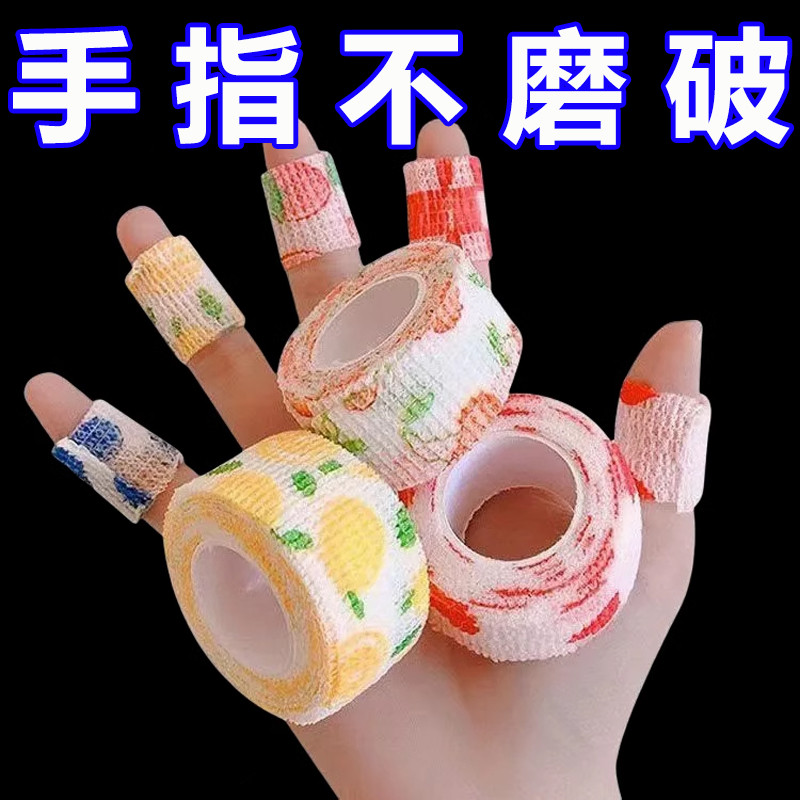 学生手写字防茧护指绷带缠手指绷带少女防磨可爱胶带自粘手部防护
