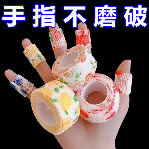 学生手写字防茧护指绷带缠手指绷带少女防磨可爱胶带自粘手部防护