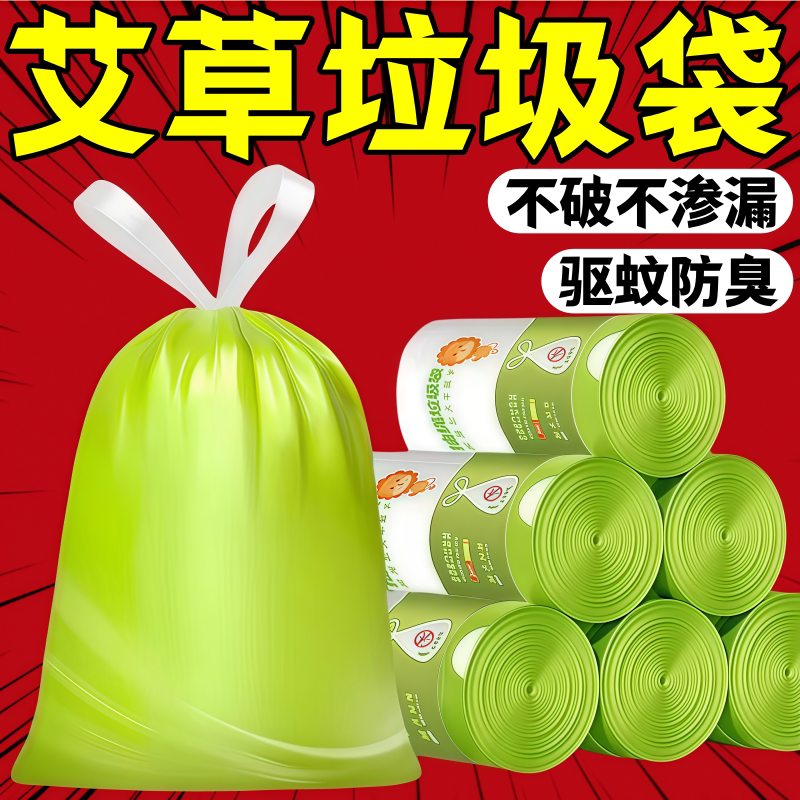 【艾草清香】垃圾袋大卷抽绳式艾草香氛驱蚊防臭家用厨房塑料袋