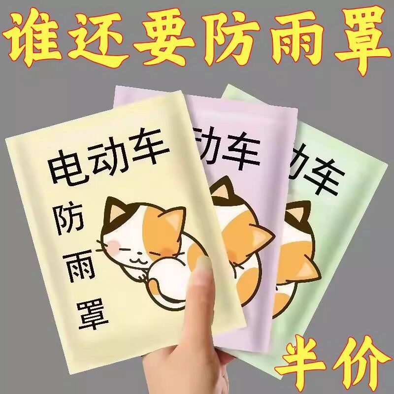 【升级大号】全罩防雨车罩透明防水防尘耐脏电动车通用加厚防雨