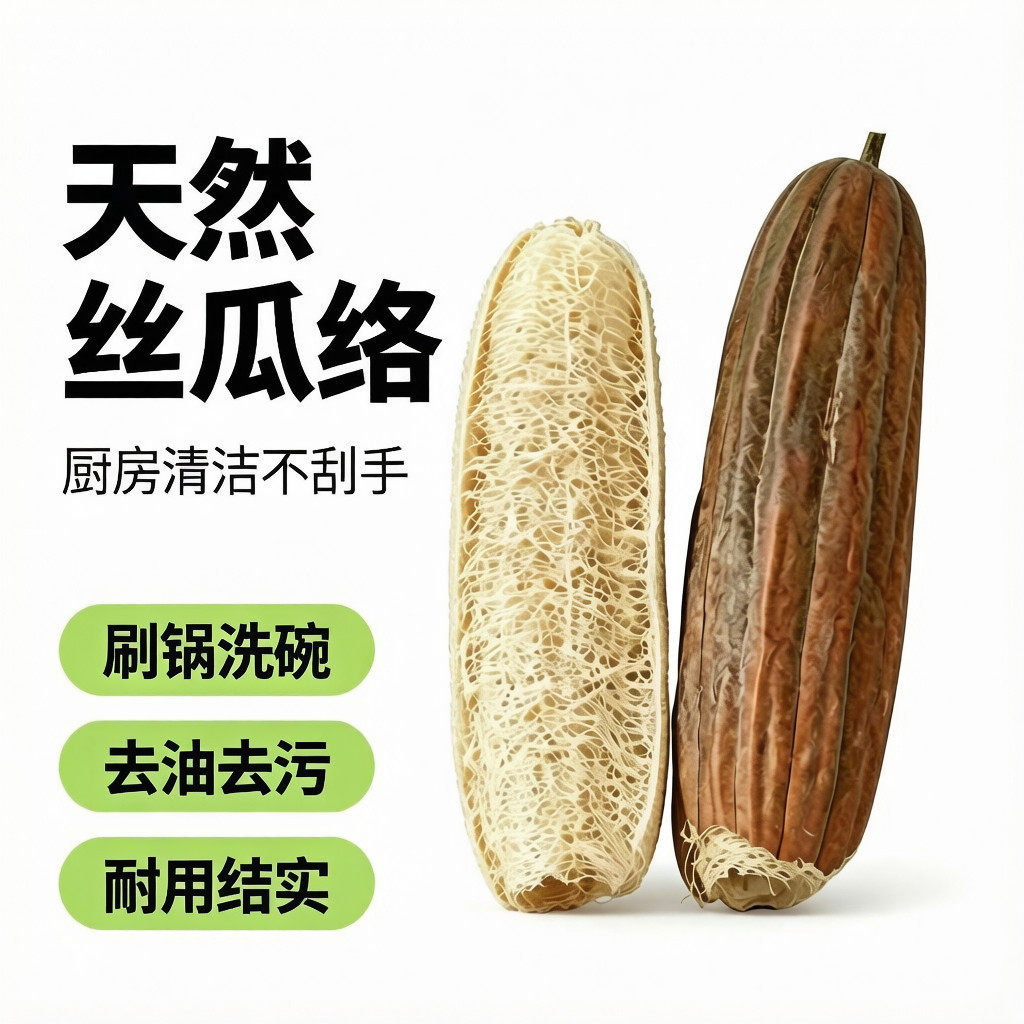 纯天然农家丝瓜络丝瓜瓤洗碗刷锅沾油神器百洁布 厨房家用抹布