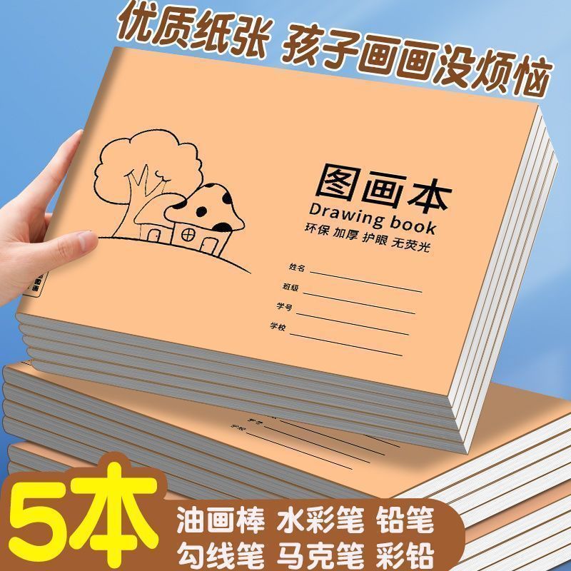 A4美术画画本梦幻城堡儿童画画本三年级9到12岁牛皮封面大图画本