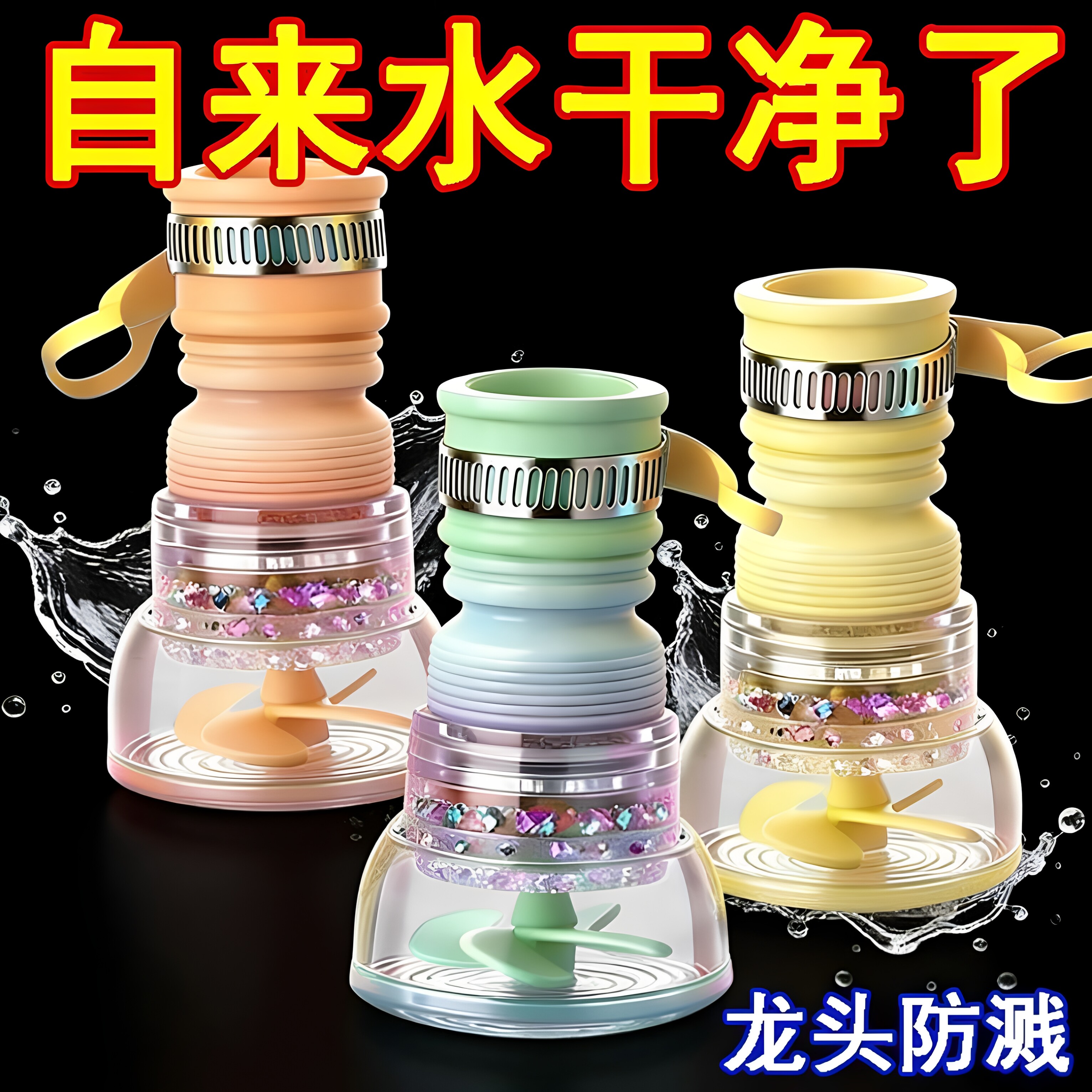 厨房水龙头防溅节水滤水器