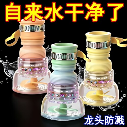 厨房水龙头防溅节水滤水器