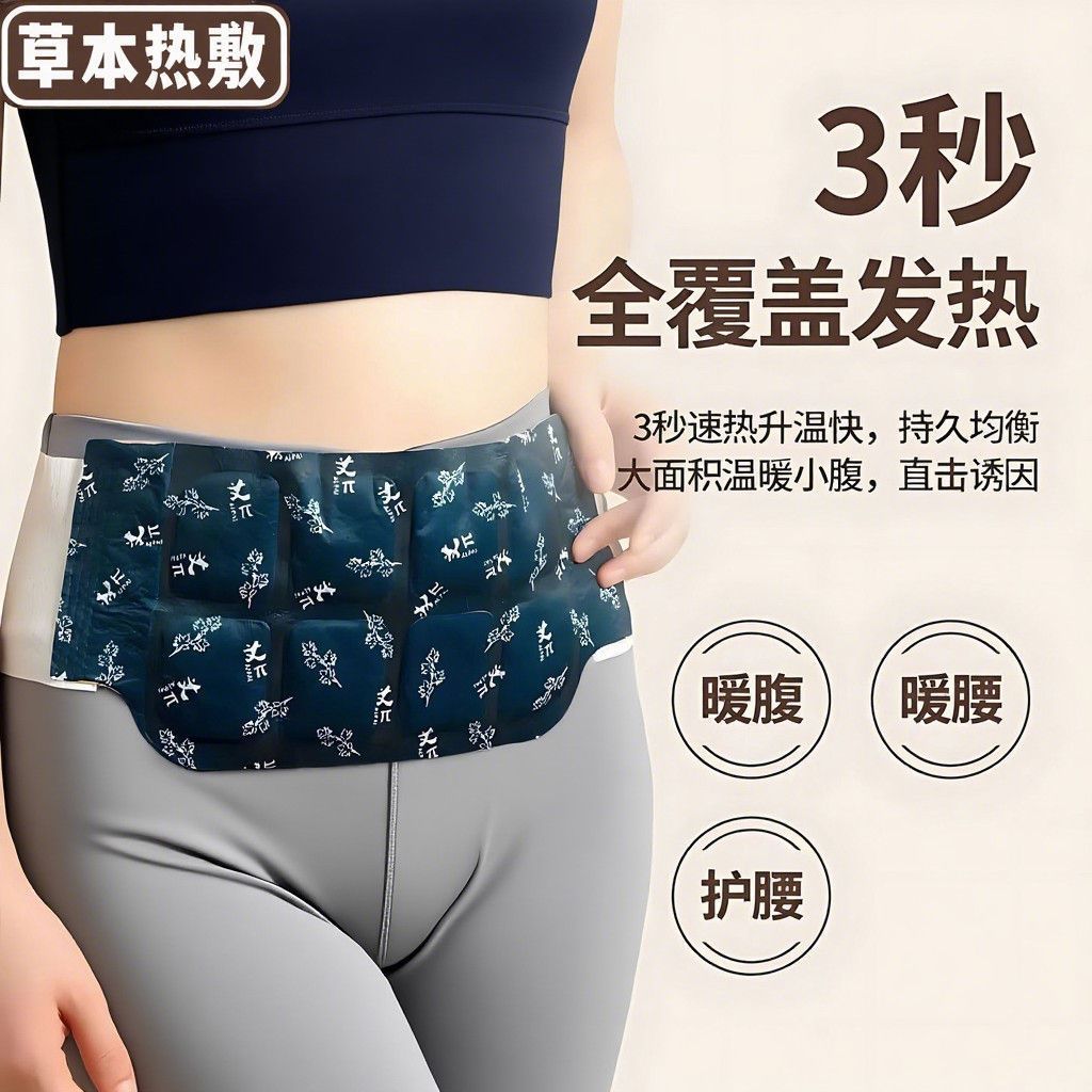 艾草自发热暖宫热敷腰带