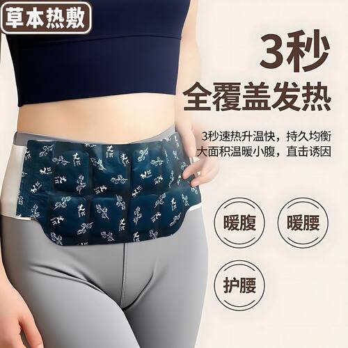 艾草自发热暖宫热敷腰带
