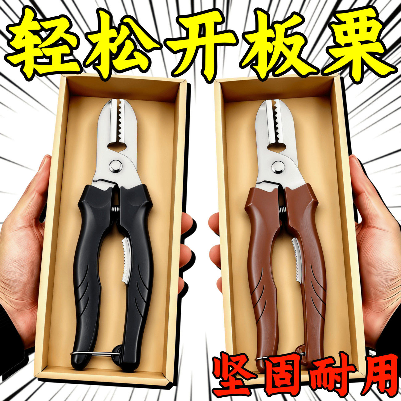 商用锋利板栗开口剪剥壳神器