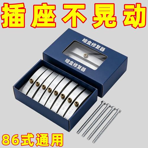 86型暗盒插座底盒修复器通用