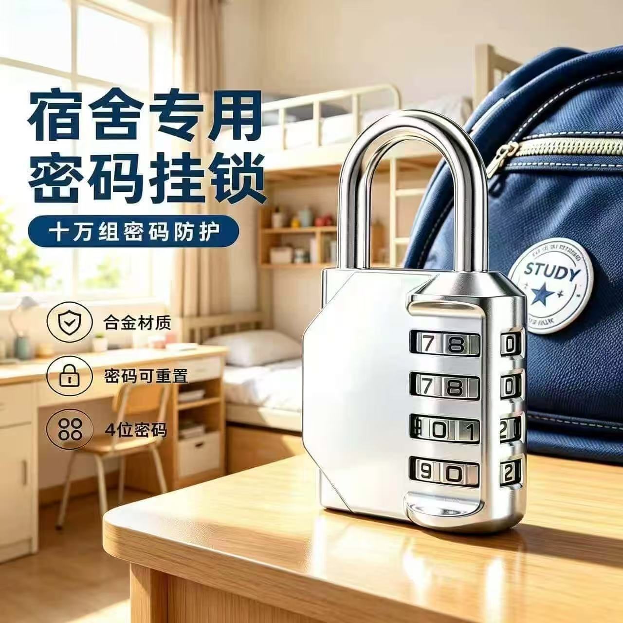 新款密码锁挂锁住校生大学宿舍铁皮储物柜子锁头抽屉神器好物军训