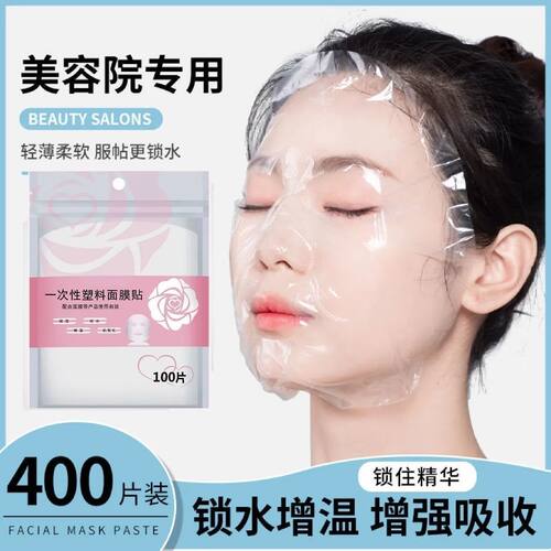 【保鲜膜面部敷脸】一次性保鲜膜面膜贴美容院水疗超薄透明面膜纸