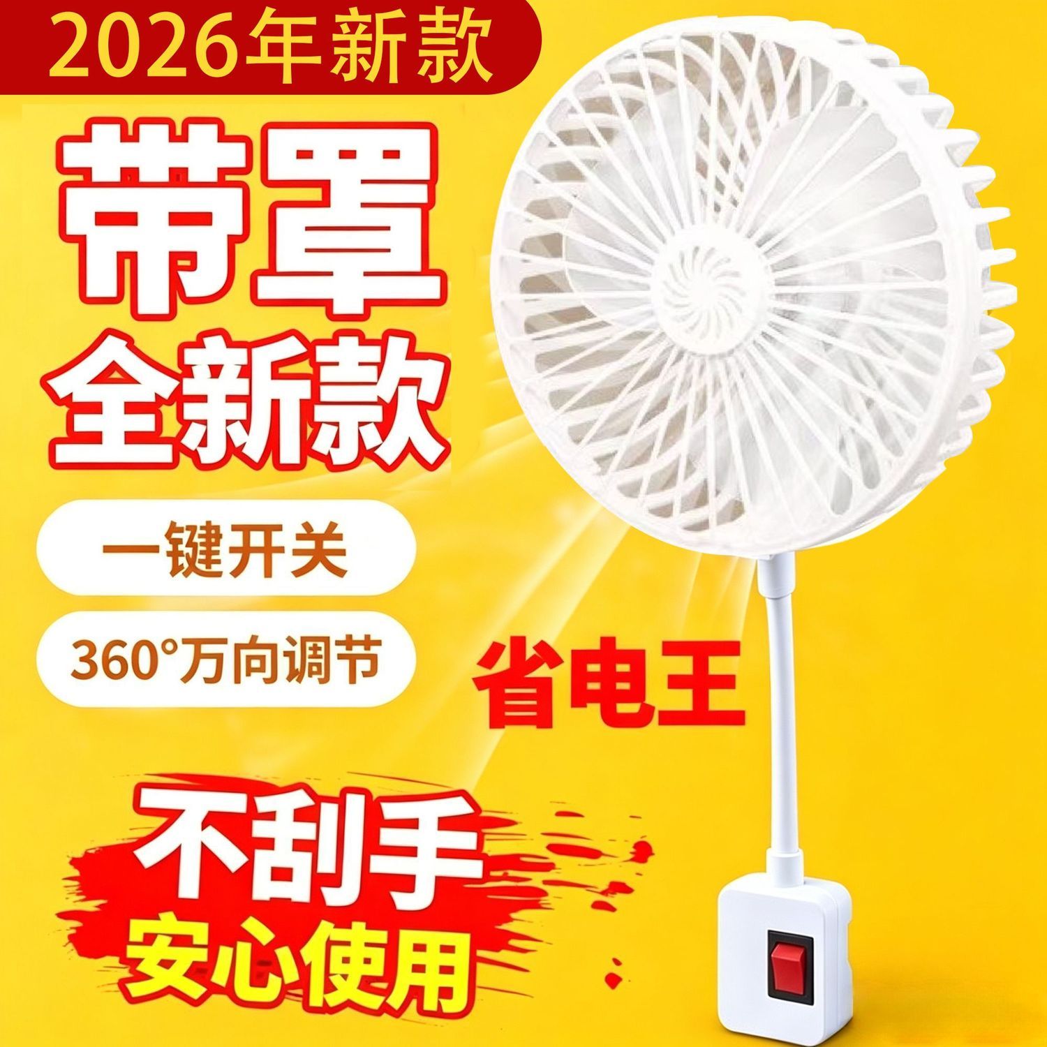 2026新款小风扇厨房专用小电风扇三插头一体便携式卫生间床头风扇