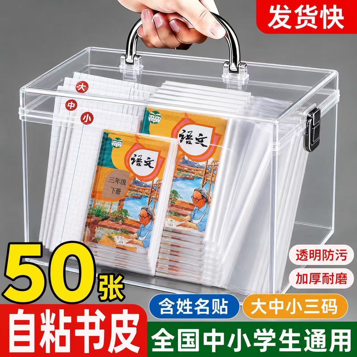加厚书皮书套透明磨砂款中小学生自粘包磨砂防水书皮套包书膜书皮