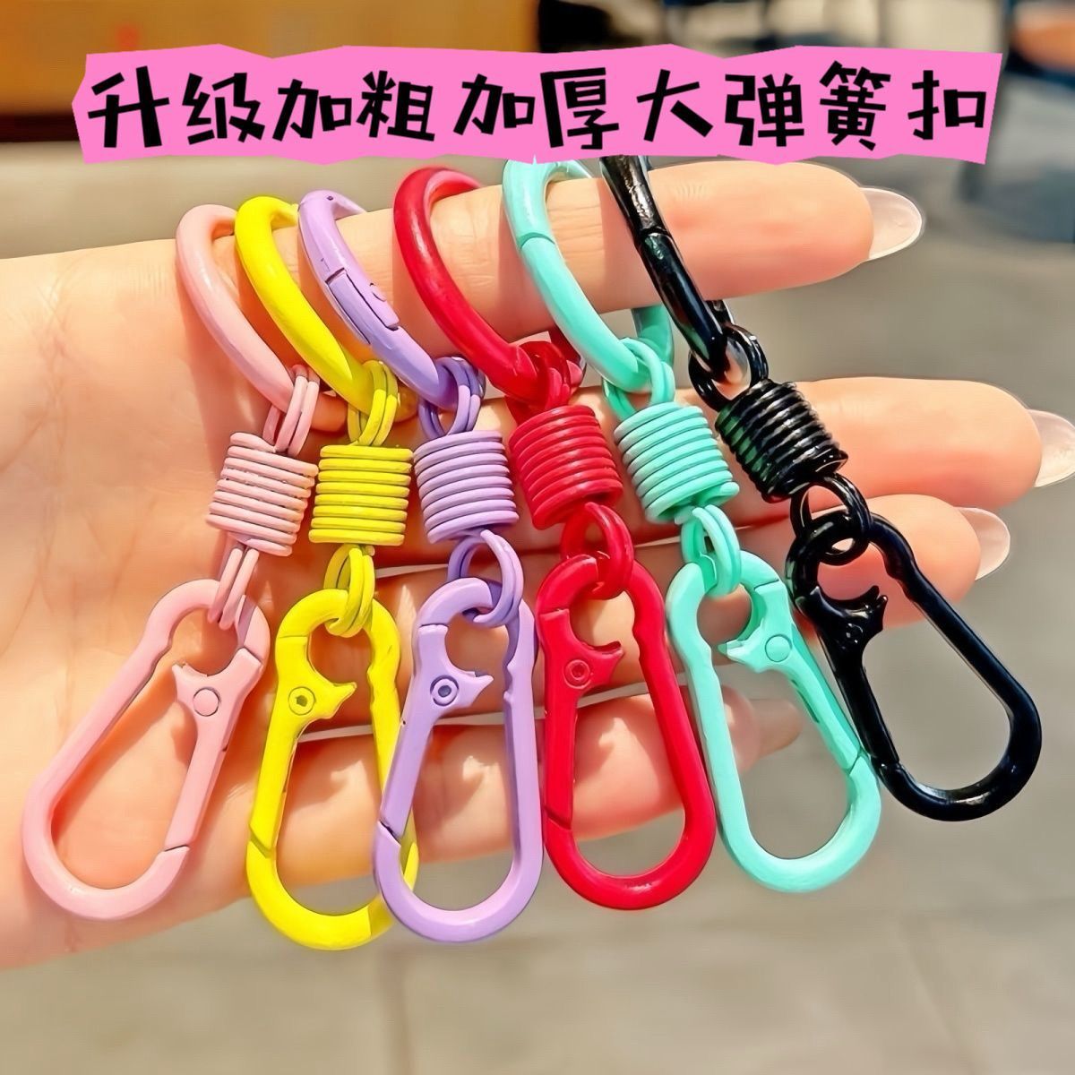 暑假旅游包包防盗多巴胺彩色弹簧钥匙扣精致女高颜值多功能钥匙扣