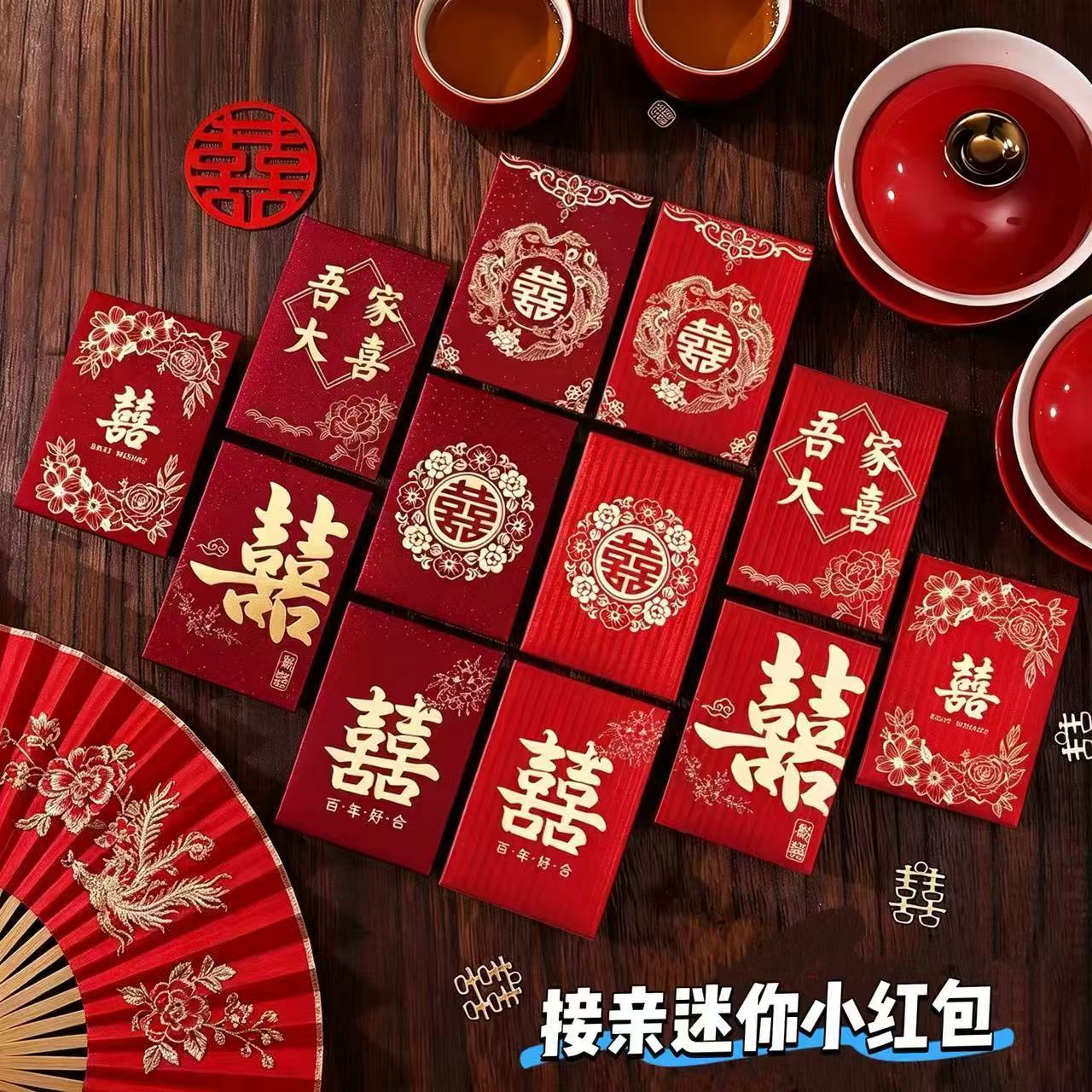 2026婚礼堵门迷你塞门抛洒接亲小红包利是封包新婚创意堵门