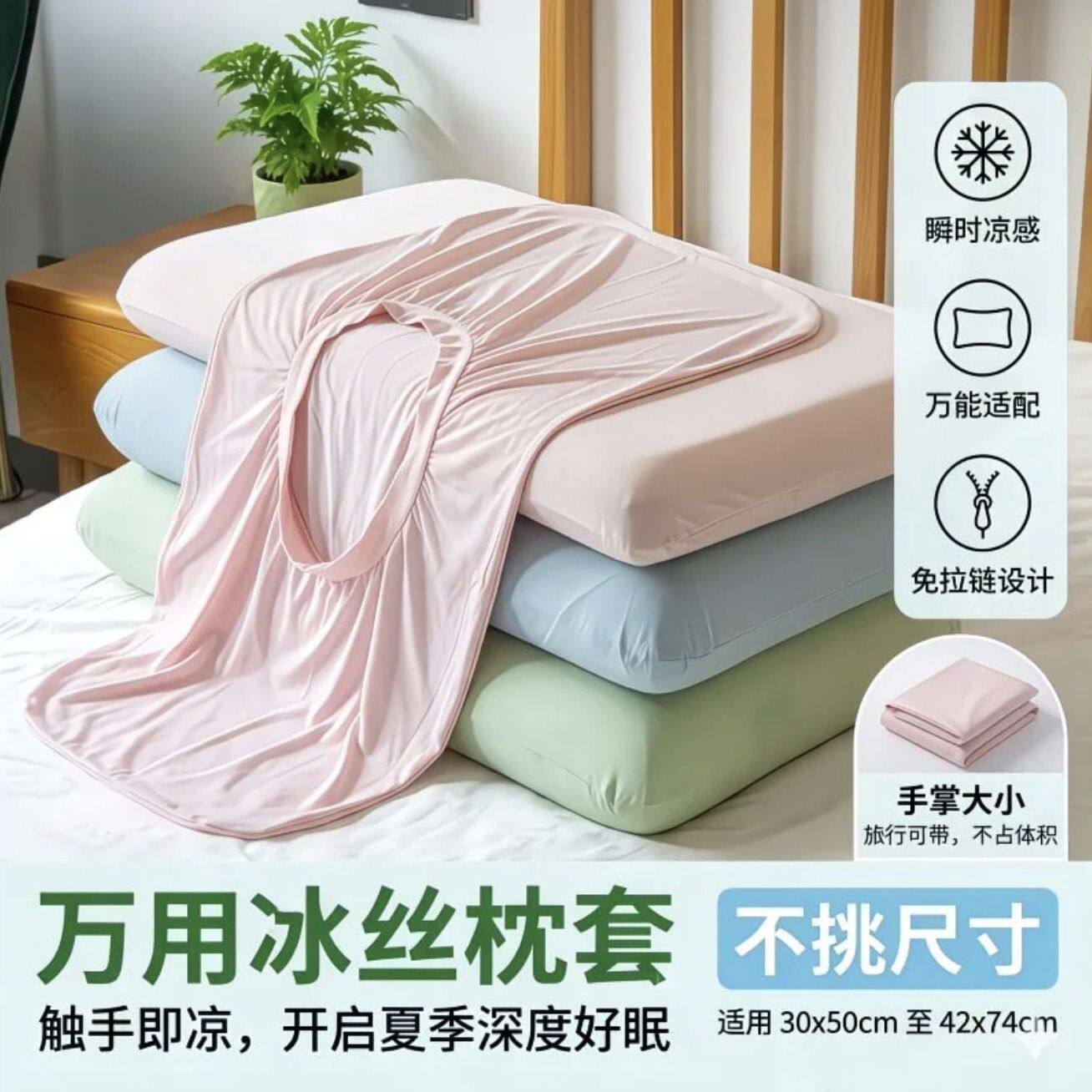 冰丝凉感记忆绵枕套一对