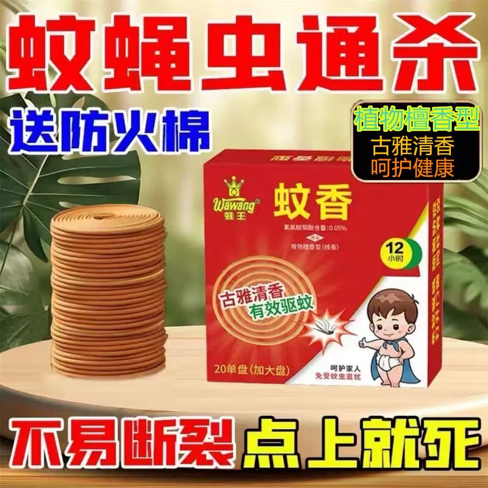 强力檀香盘香蚊香王驱蚊虫室内外