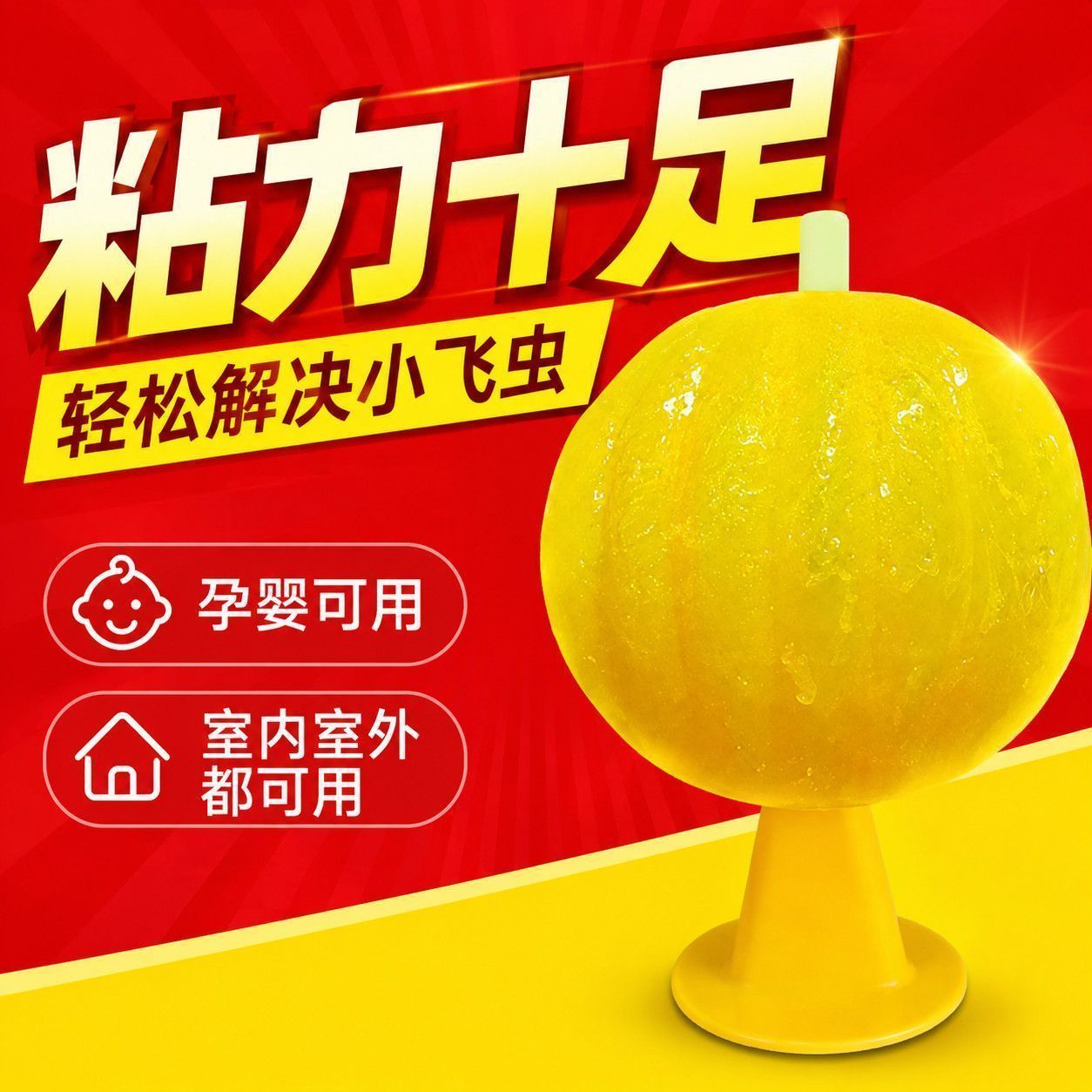 无毒粘蝇纸果蝇诱捕器