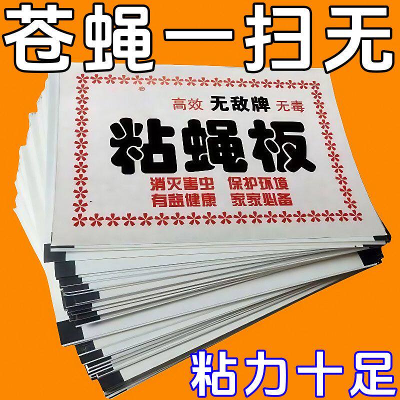 强力粘蝇纸家用饭店灭蚊蝇