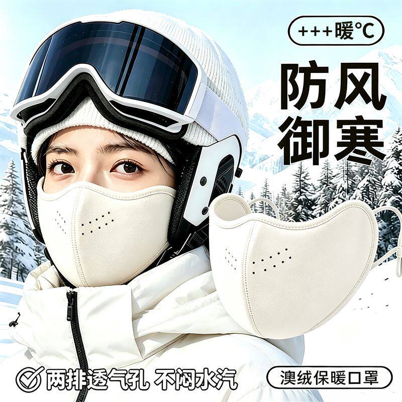 冬季加绒加厚防风保暖口罩