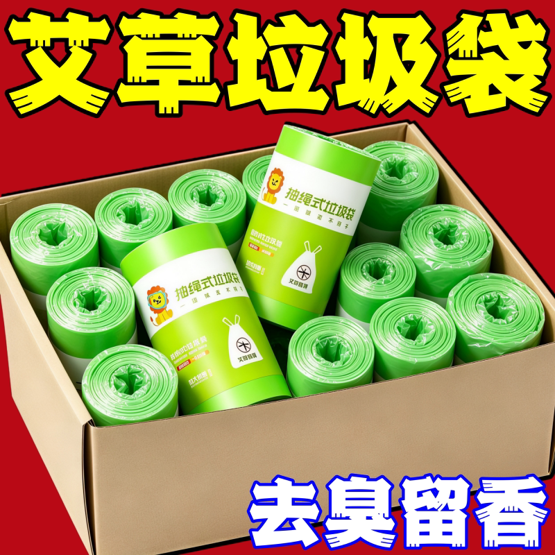 艾草香氛垃圾袋家用手提式大卷抽绳式抽绳厨房客厅通用防臭塑料袋