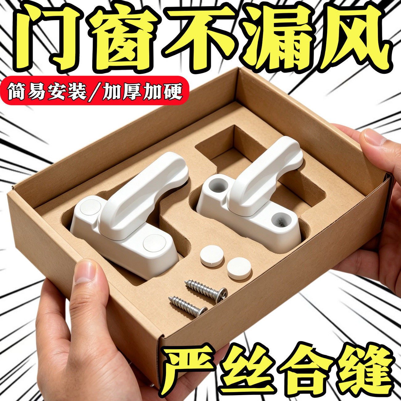 【10个装】平开门门窗窗户塑钢防盗锁搭扣塑钢窗锁扣平开窗锁扣
