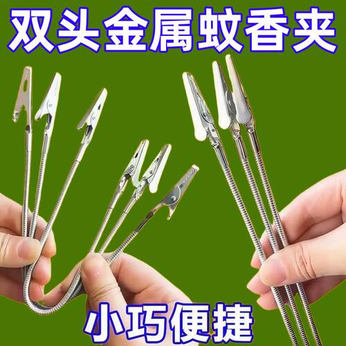 蚊香夹子双头鳄鱼夹万能型夹香神器线香支架新款专用夹子不锈钢