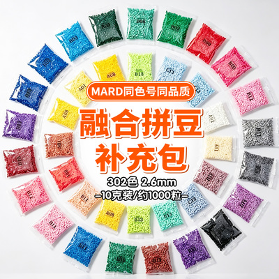 MARD通用拼豆全色融合补充包