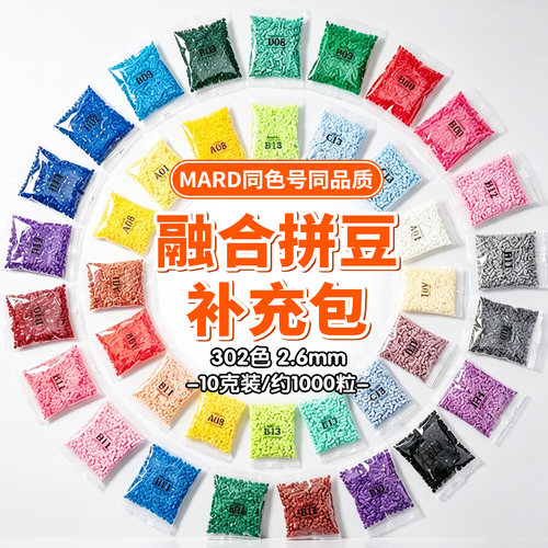 MARD通用拼豆全色融合补充包