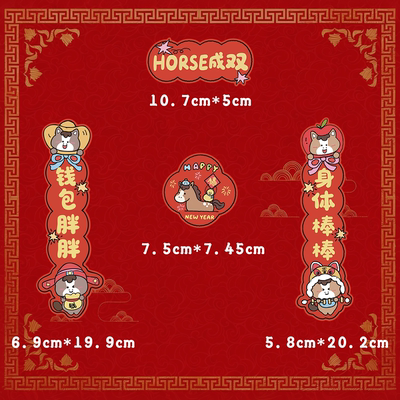 马年冰箱贴磁吸春节小对联装饰